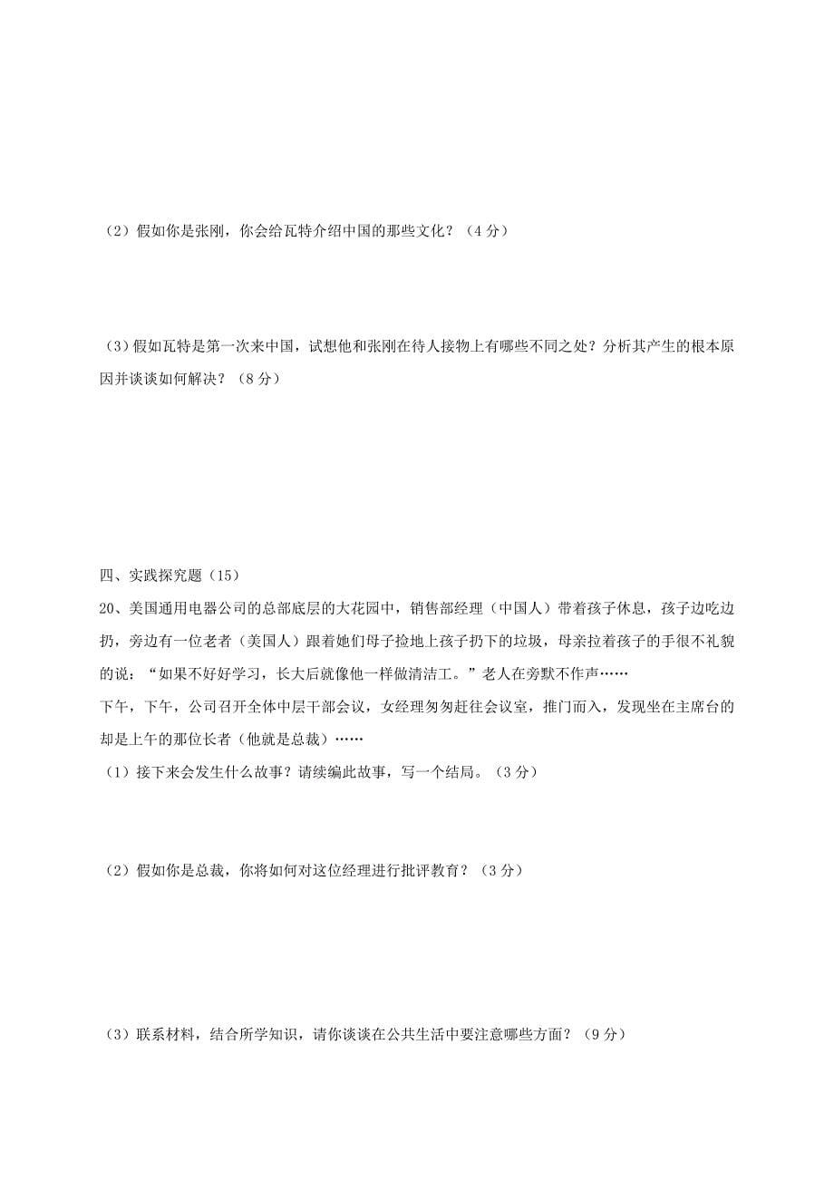 湖南省益阳市迎丰桥镇七年级政治下学期第一次月考试题无答案_第5页