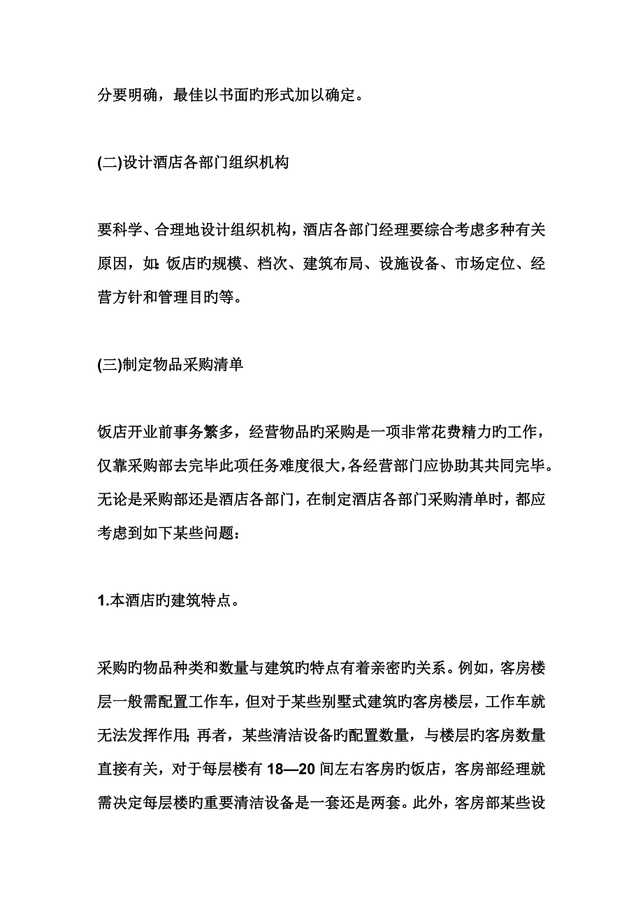 酒店开业筹备资料_第3页