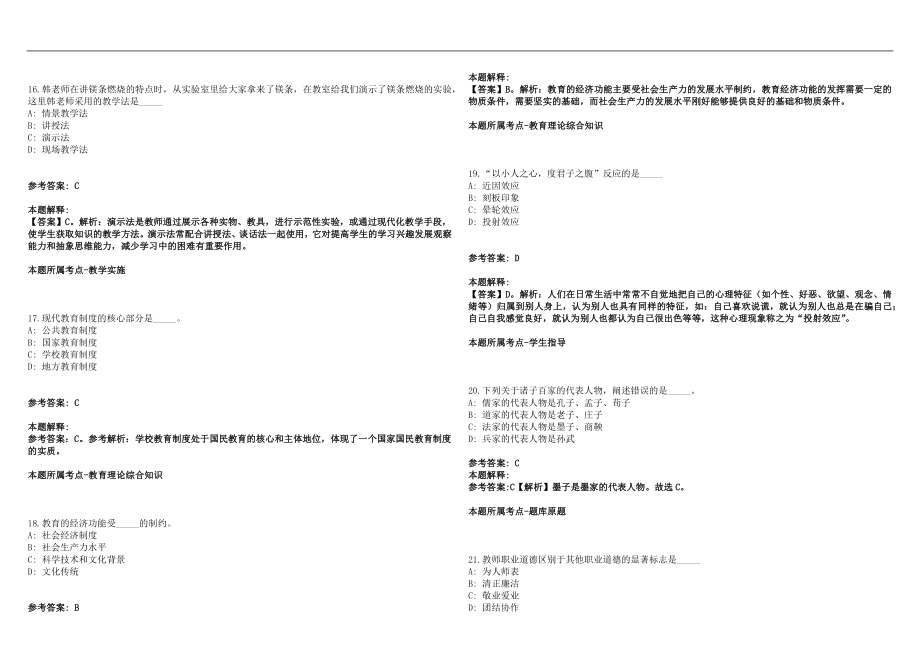 2022年08月湖北宣恩县选调县第二民族实验小学教师补充历年高频考点试题答案解析_第4页