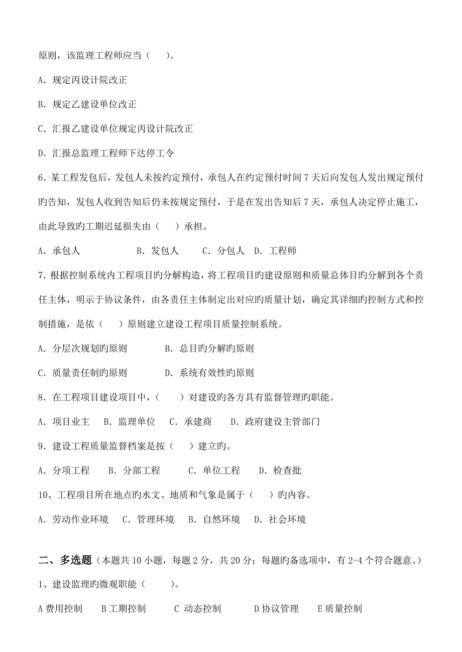 工程项目管理第1阶段测试题_第2页