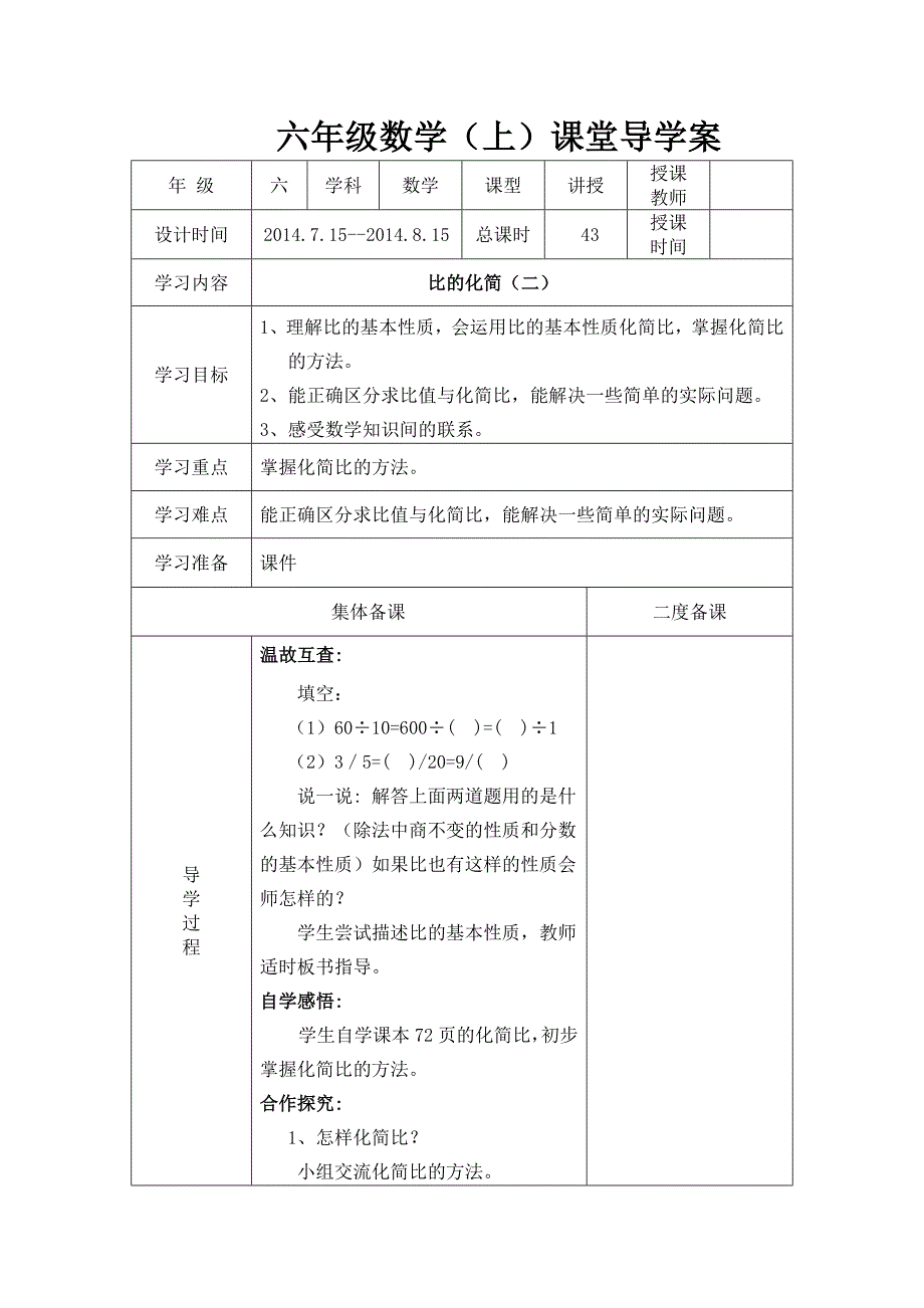 王艳芬比的化简PPT_第3页