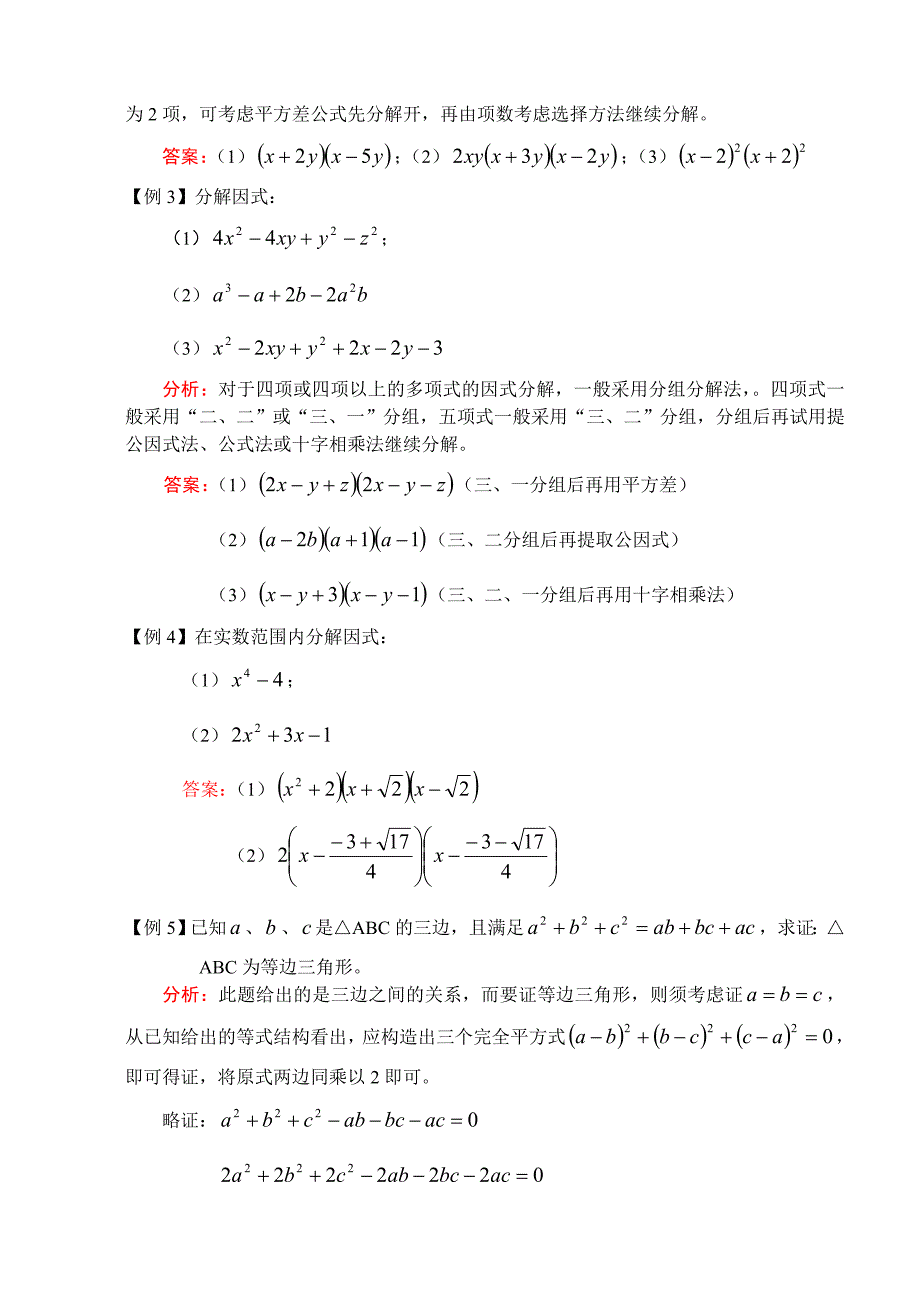 1032006年中考复习之因式分解(教育精品)_第2页