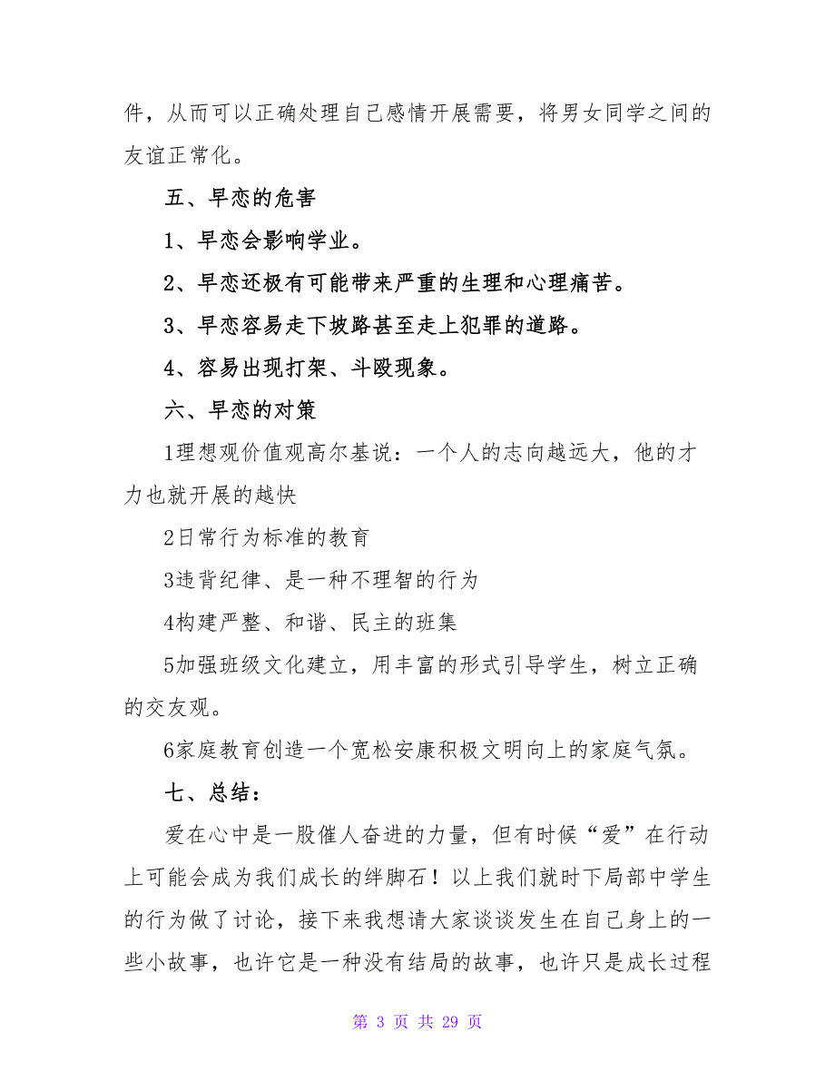 青春期心理健康主题班会教案（12篇）.doc_第3页