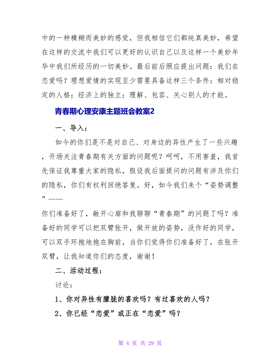 青春期心理健康主题班会教案（12篇）.doc_第4页