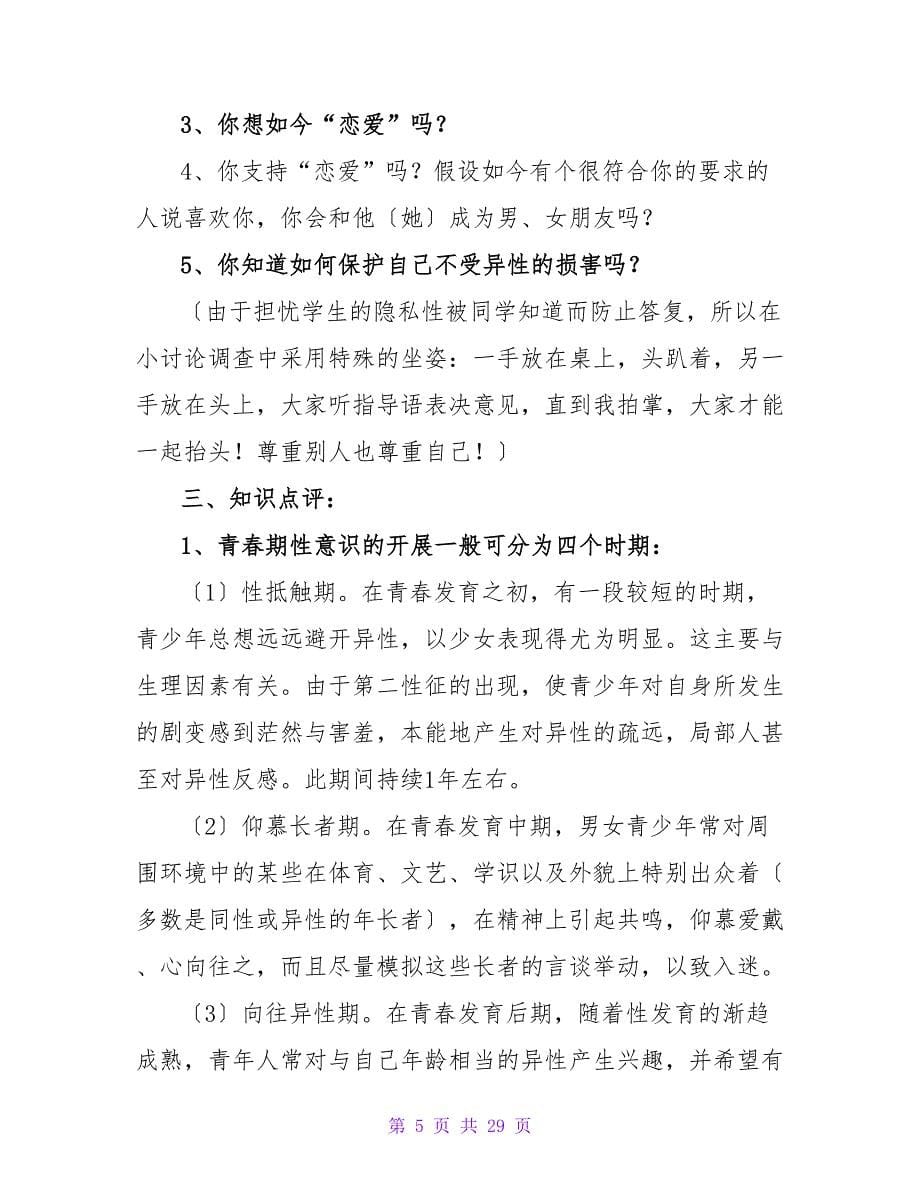 青春期心理健康主题班会教案（12篇）.doc_第5页