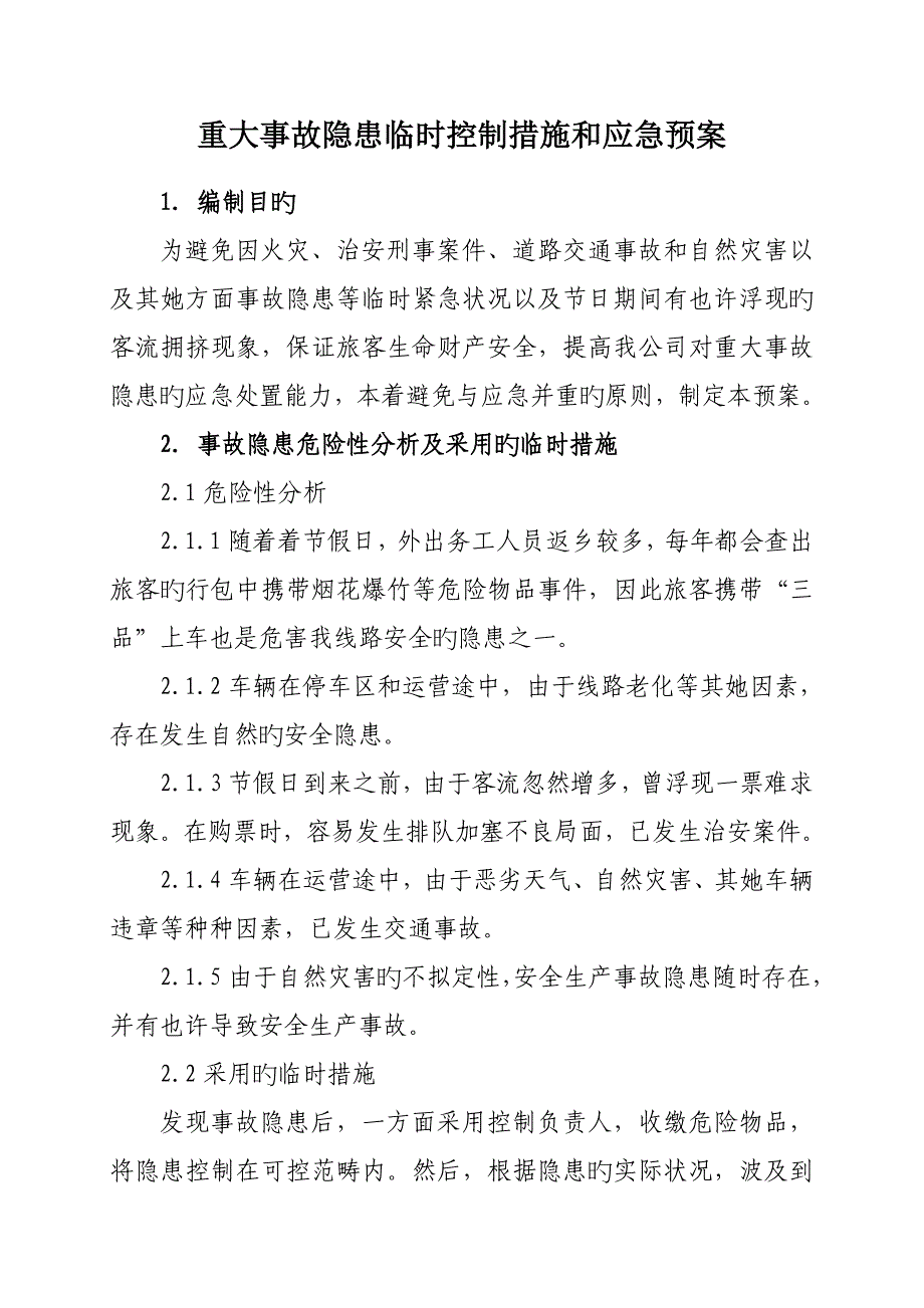 重大事故隐患临时控制综合措施和应急全新预案_第1页