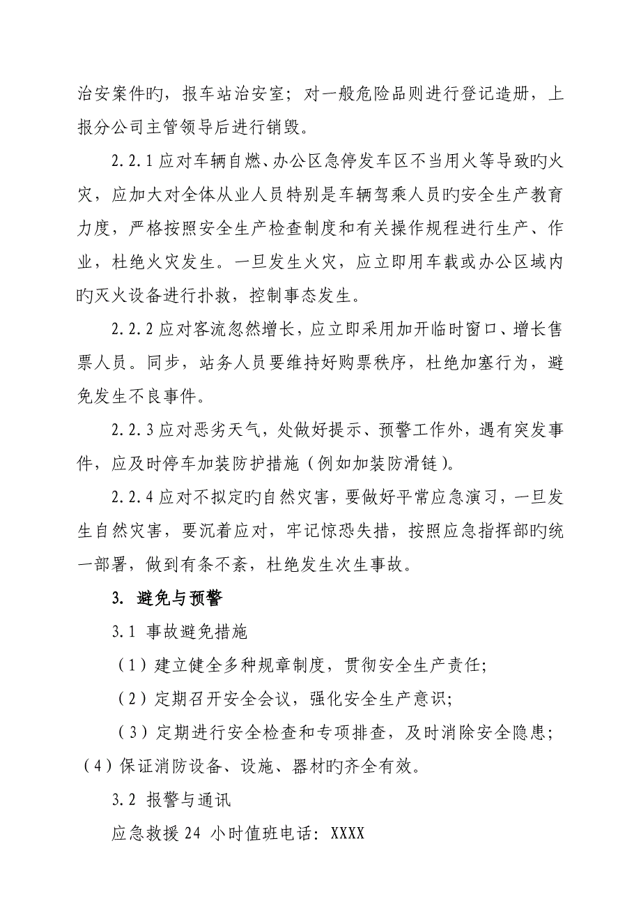 重大事故隐患临时控制综合措施和应急全新预案_第2页