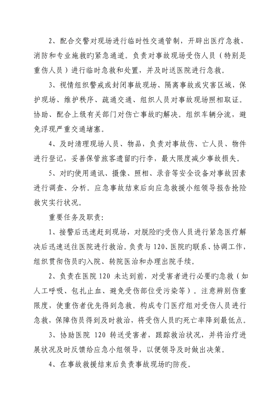 重大事故隐患临时控制综合措施和应急全新预案_第4页