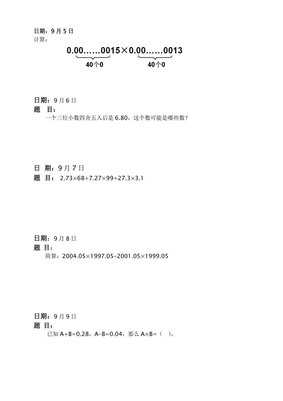 人教版五年级上册数学拓展题汇总附答案.docx_第2页