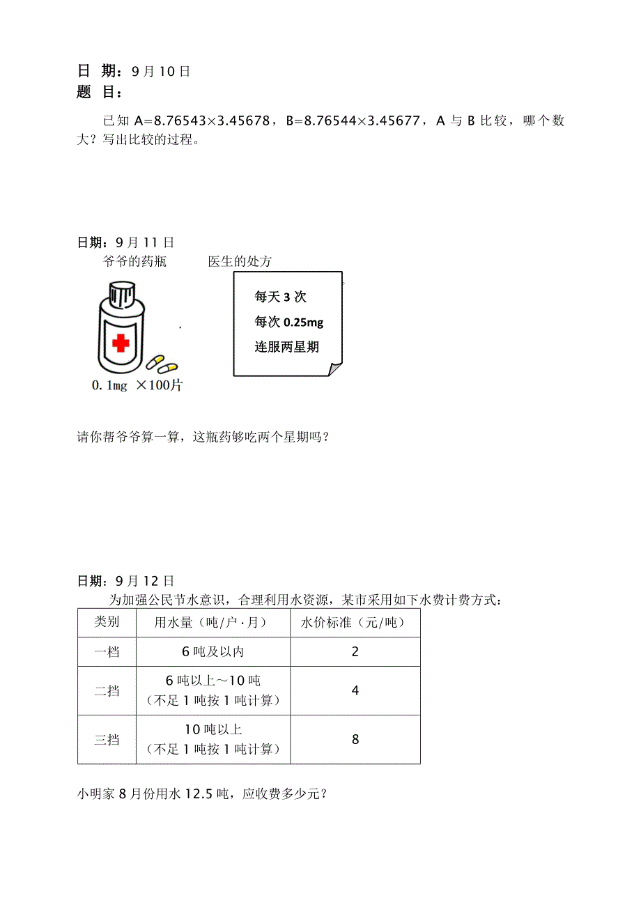 人教版五年级上册数学拓展题汇总附答案.docx_第3页