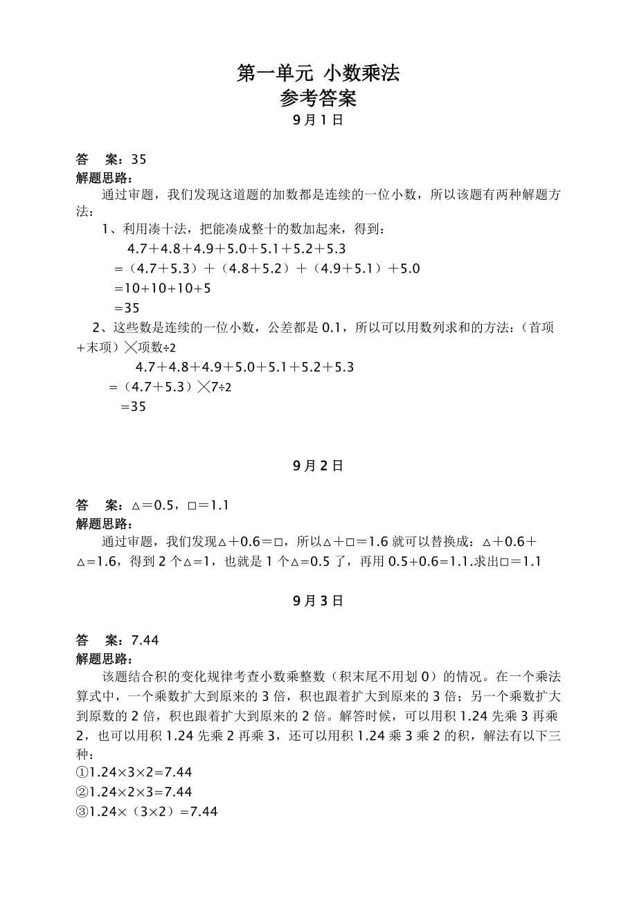 人教版五年级上册数学拓展题汇总附答案.docx_第5页