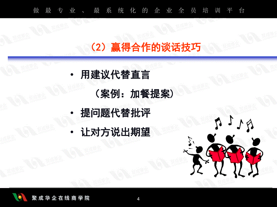 吴群学职业化员工人际关系与合作技巧课件_第4页