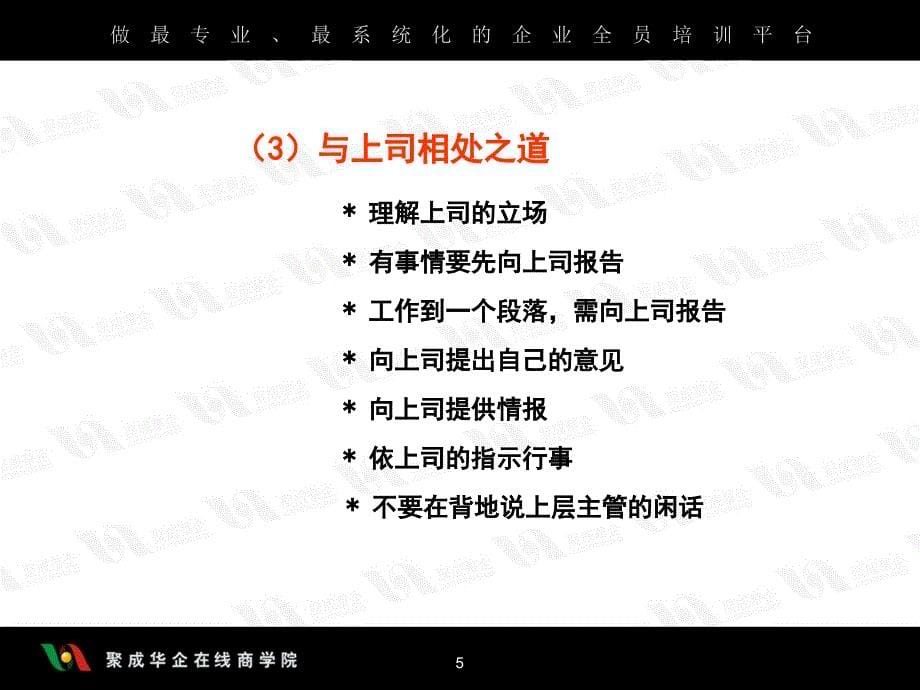 吴群学职业化员工人际关系与合作技巧课件_第5页