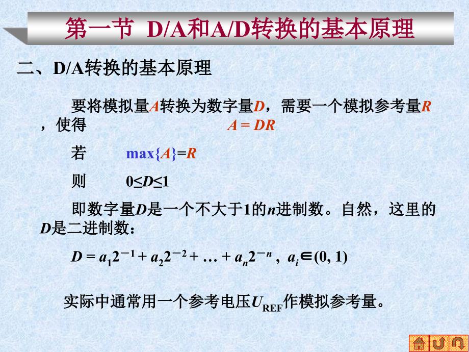 DA转换器和AD转换器_第3页