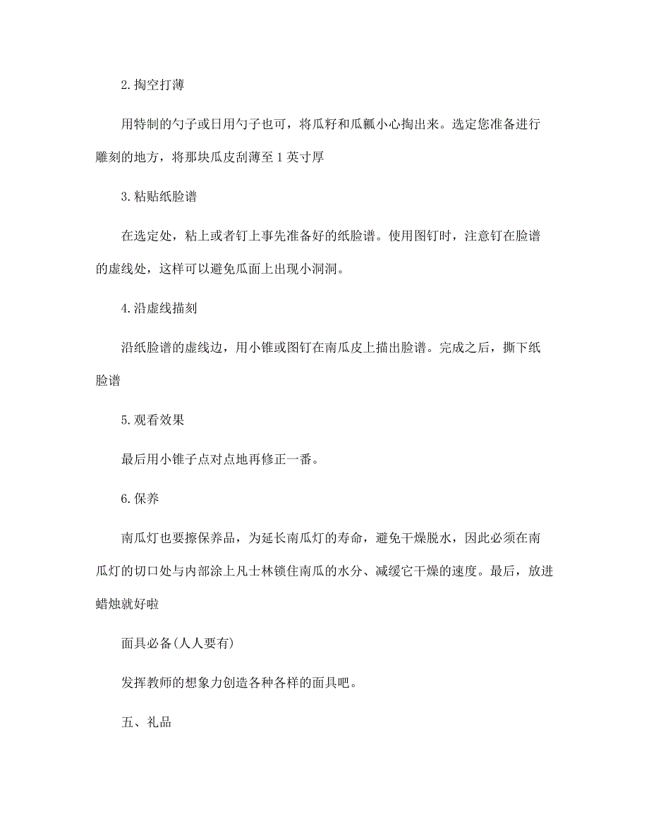 2022万圣节主题活动策划书范文5篇范文_第4页