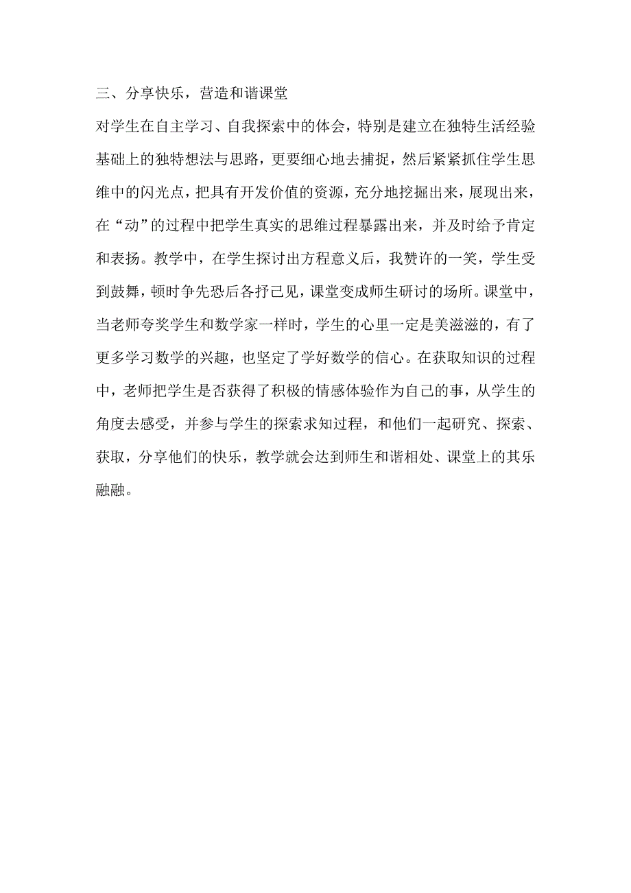 谈谈我在教学中的做法和看法_第3页