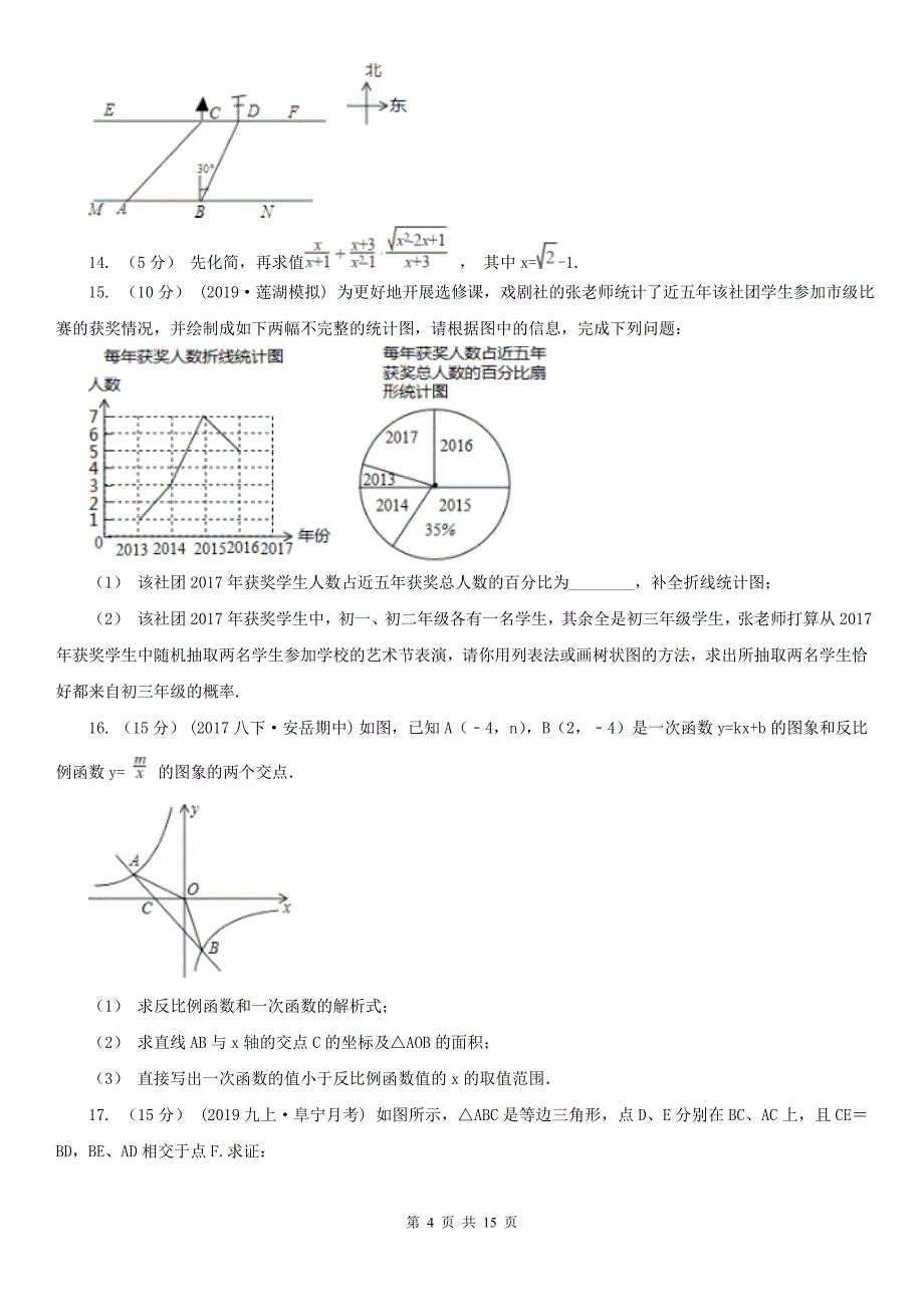 广安市2021版九年级数学中考模拟试卷B卷_第4页