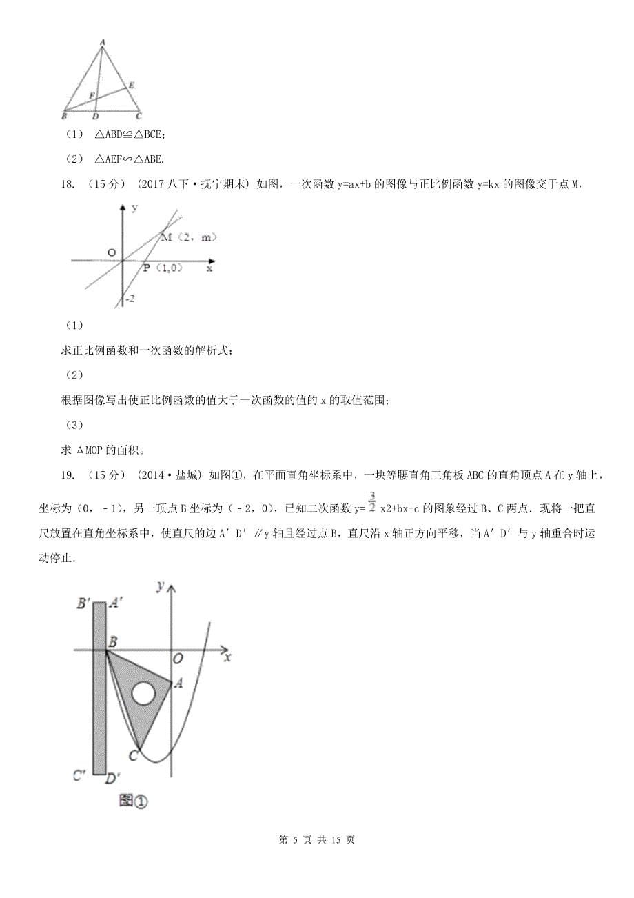 广安市2021版九年级数学中考模拟试卷B卷_第5页