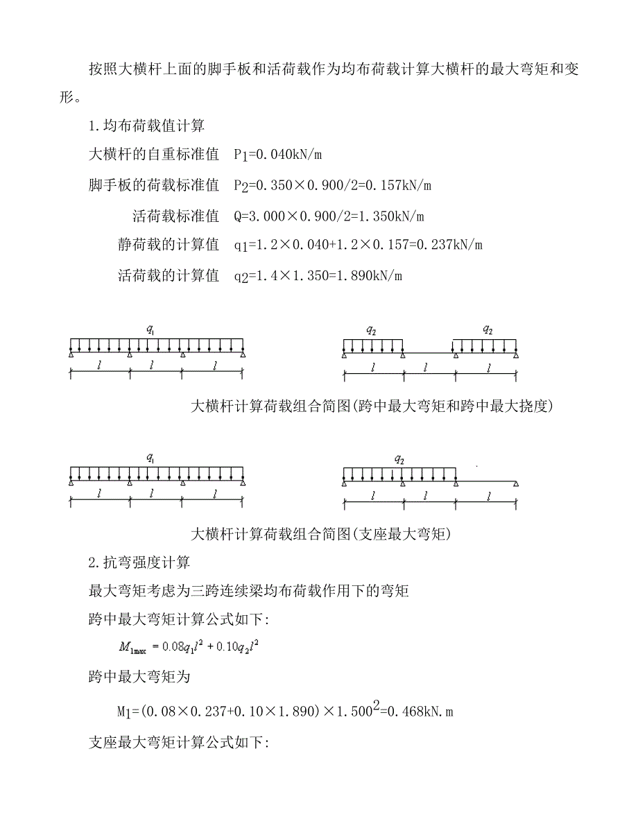 落地式钢管脚手架计算书_第2页