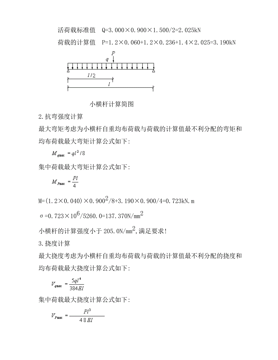 落地式钢管脚手架计算书_第4页