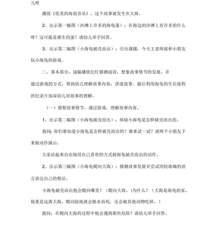 大班语言活动教案《勇敢的小海龟》_第3页