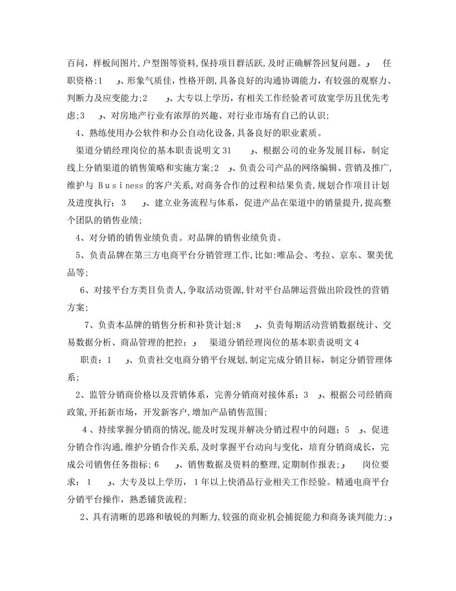 渠道分销经理岗位的基本职责说明文_第2页