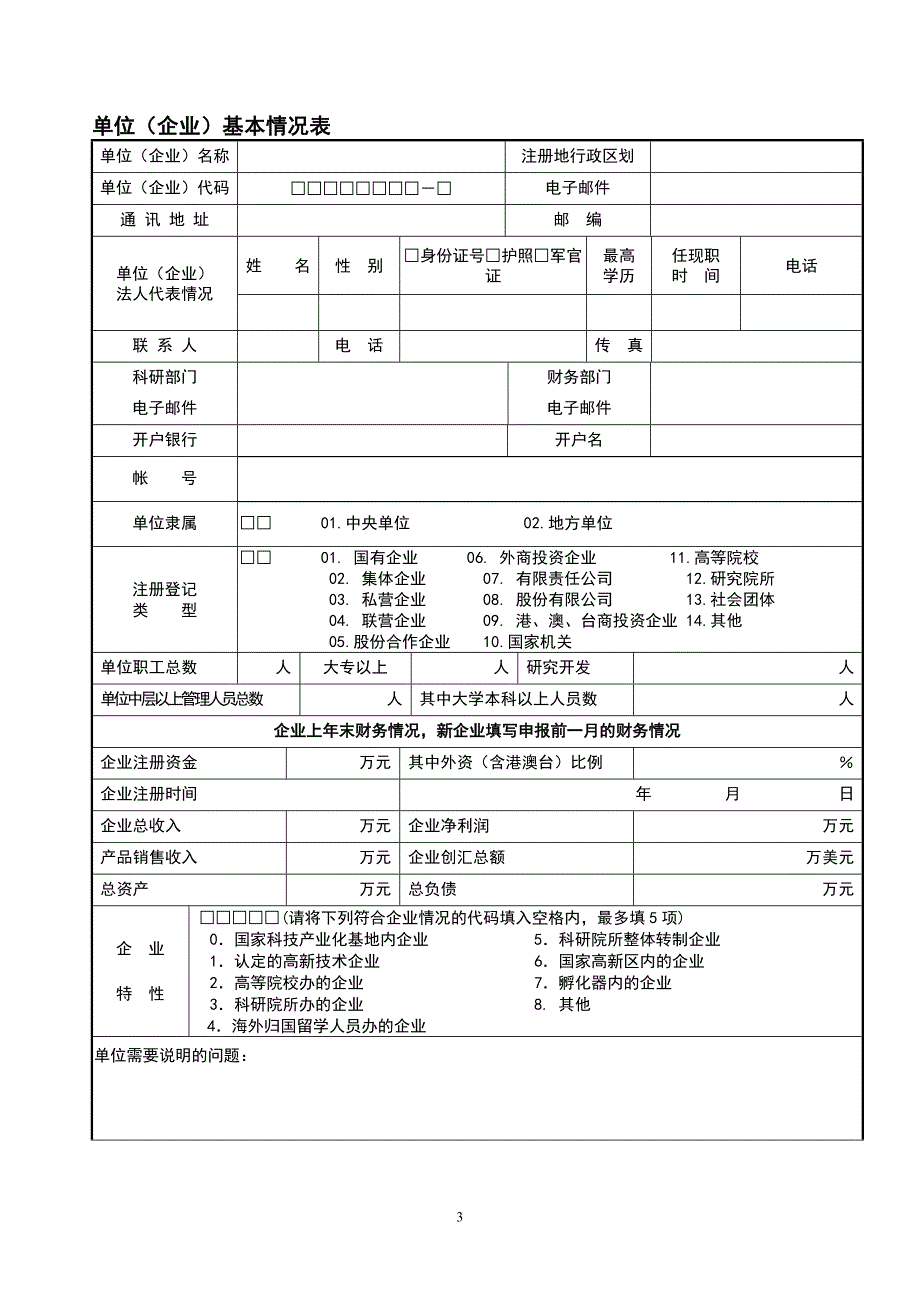 整套-上海市科学技术委员会启明星计划(B类)项目申请书(V1.0版).doc_第3页