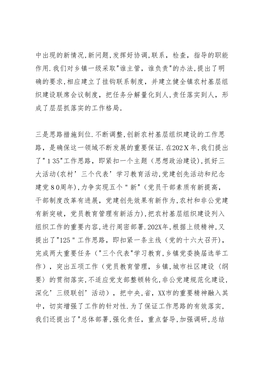 市新农村基层组织建设情况2_第2页