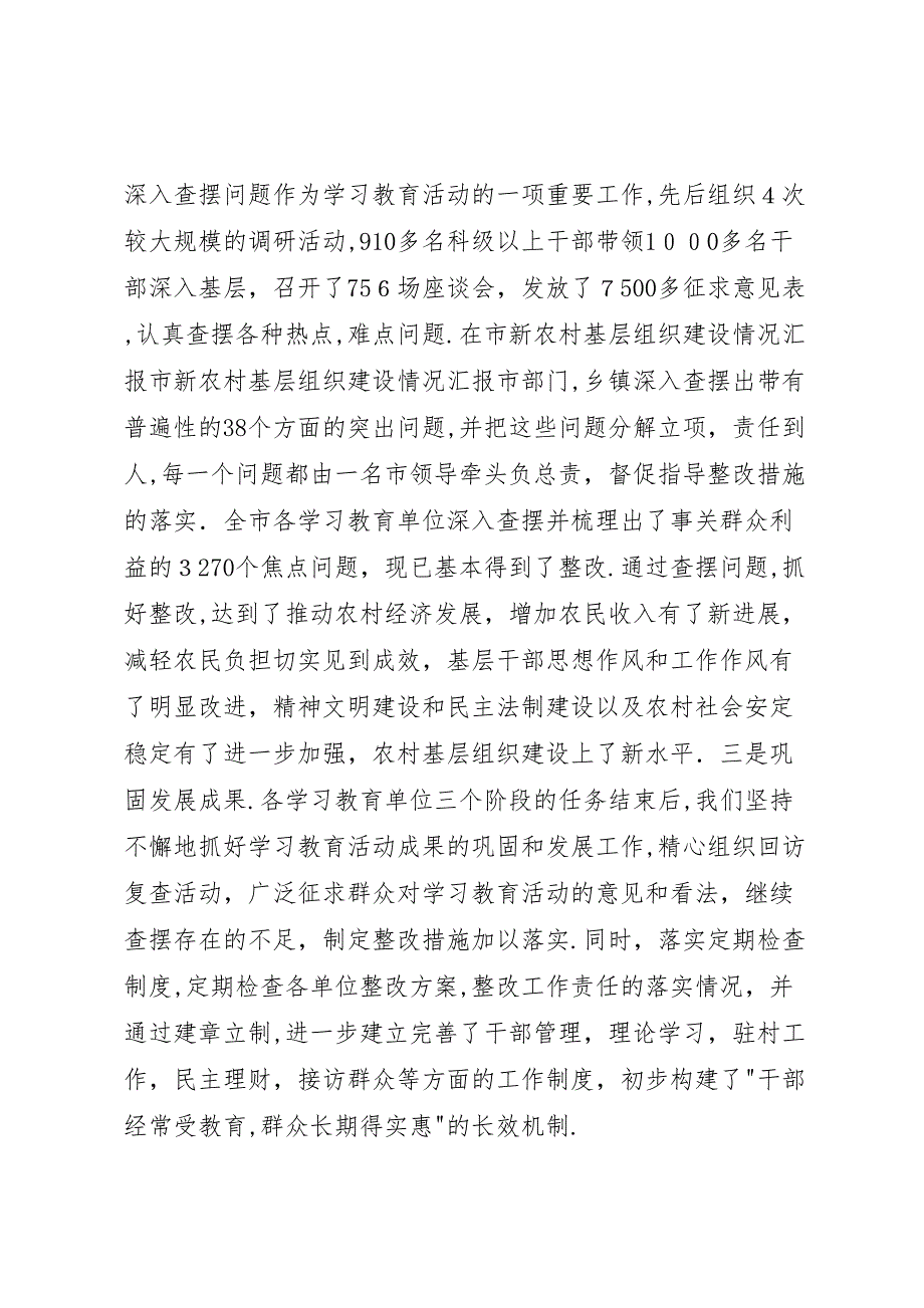 市新农村基层组织建设情况2_第4页