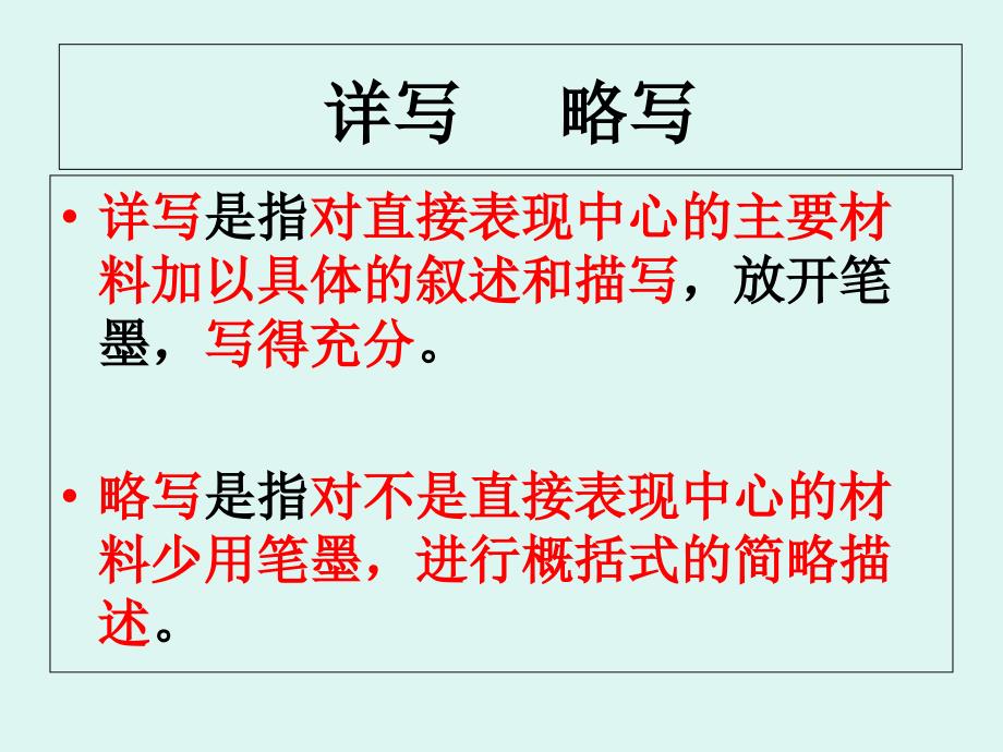 记叙文的详略安排课件_第1页