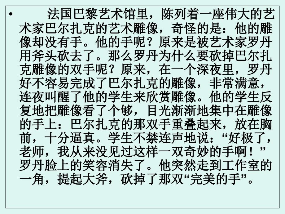 记叙文的详略安排课件_第3页