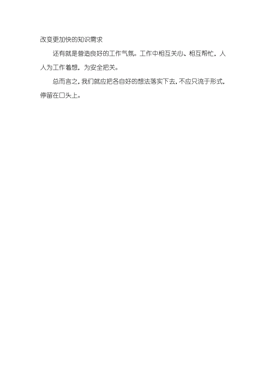 精选安全事故心得体会两篇_第4页