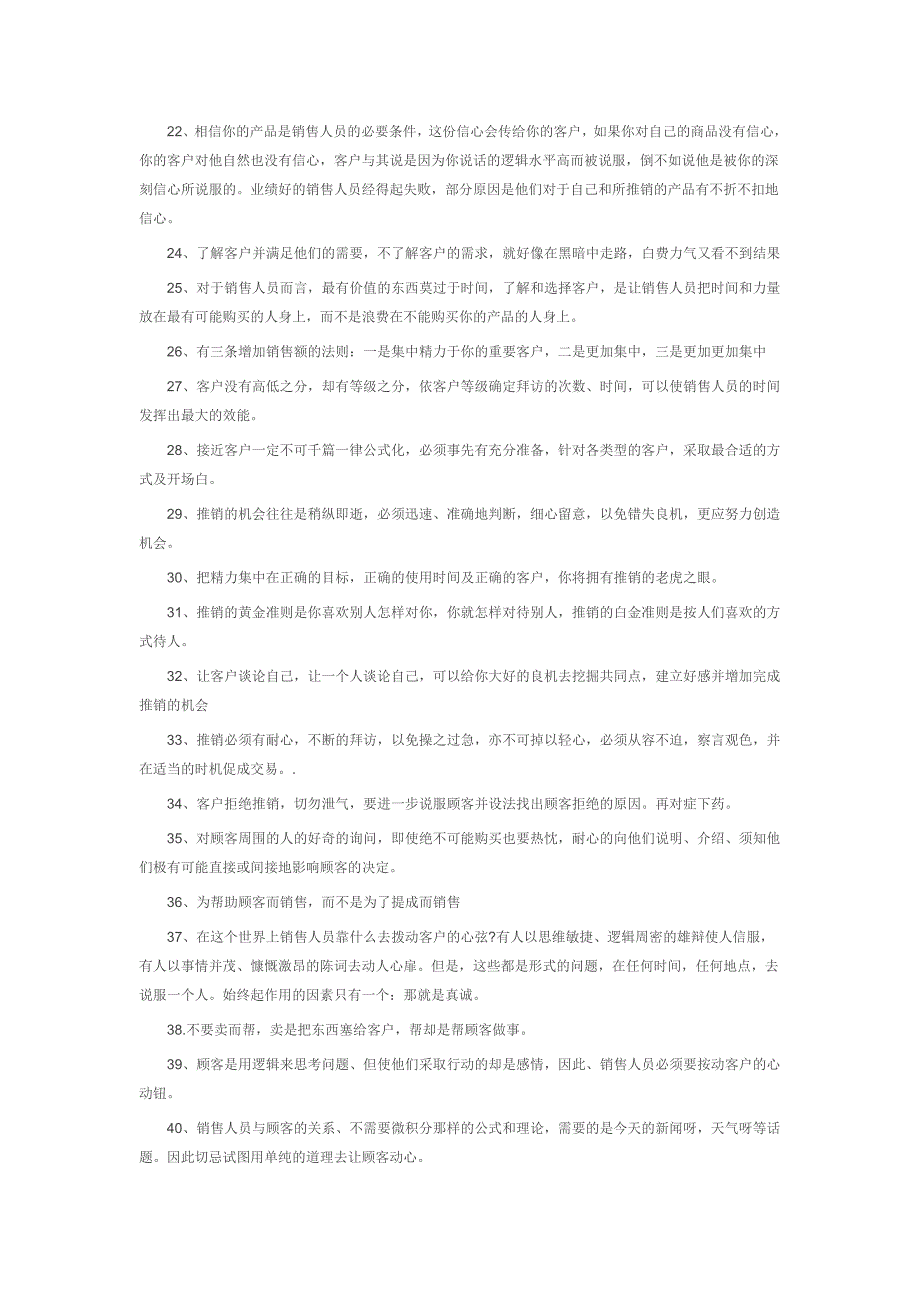 销售技巧和话术经典语句_第2页