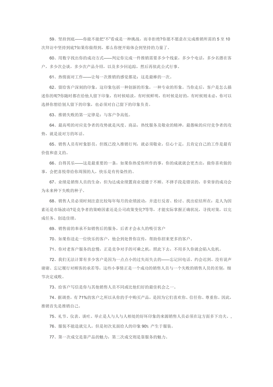 销售技巧和话术经典语句_第4页