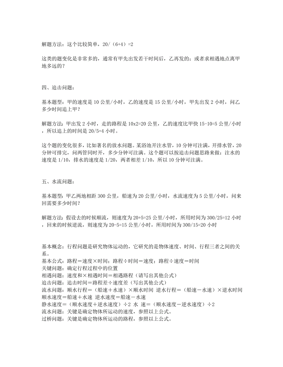 小学数学应用题各种类型讲解.doc_第2页