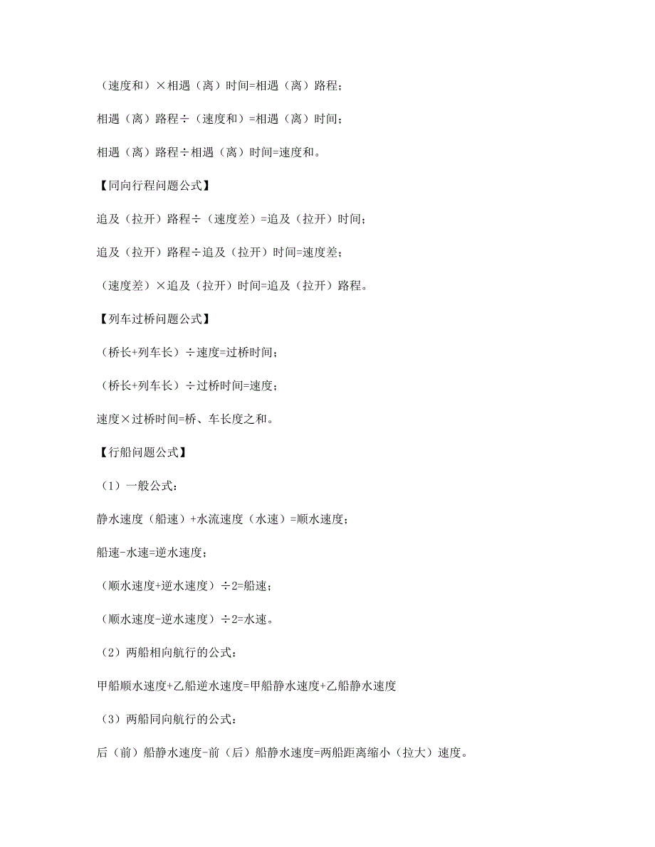 小学数学应用题各种类型讲解.doc_第4页