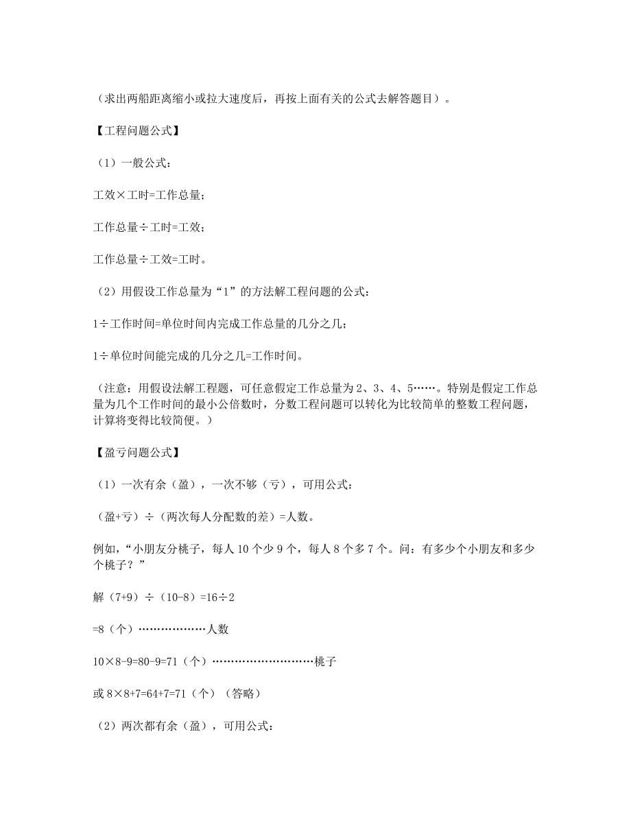 小学数学应用题各种类型讲解.doc_第5页