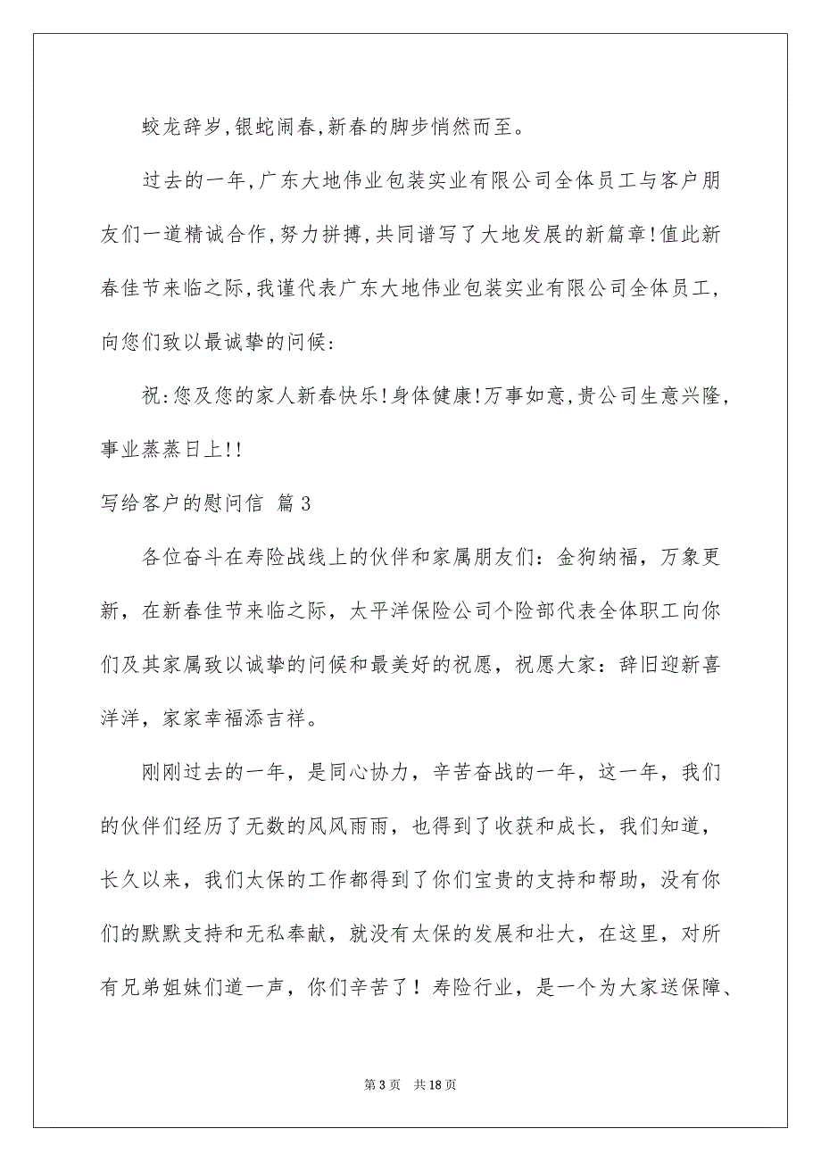 关于写给客户的慰问信锦集十篇_第3页