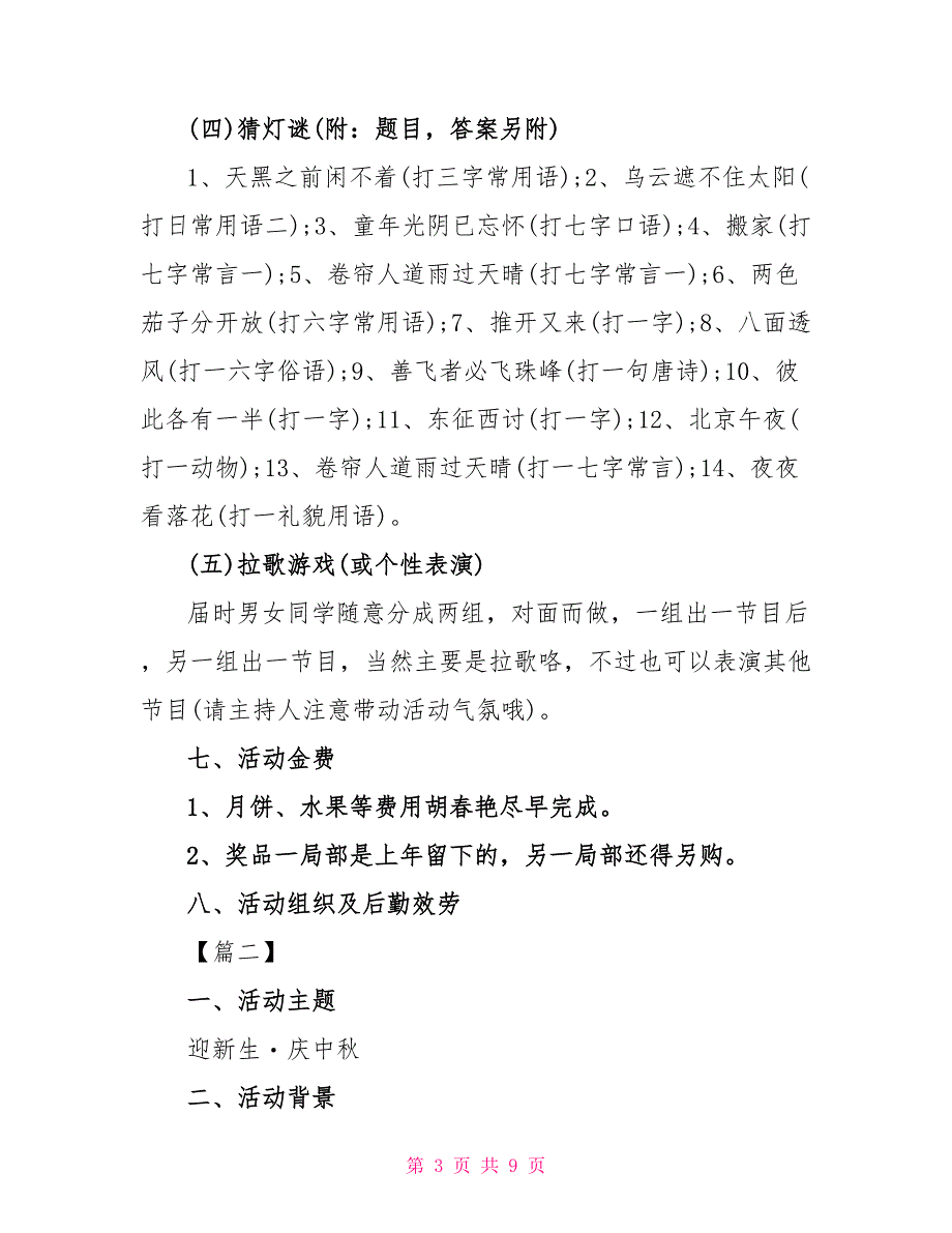 中秋节活动实施方案2022_第3页