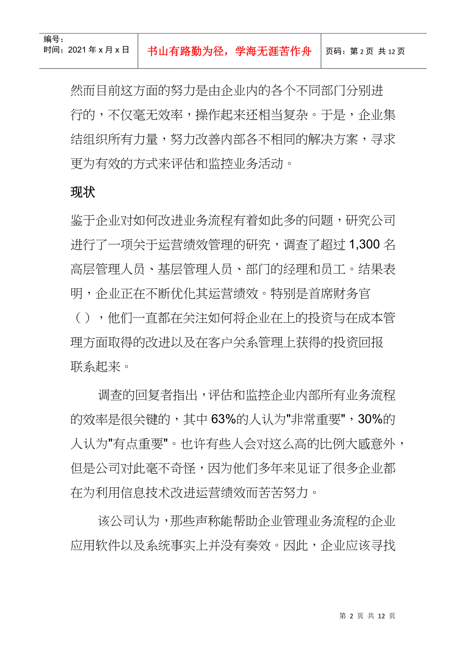 运营绩效管理理念_第2页