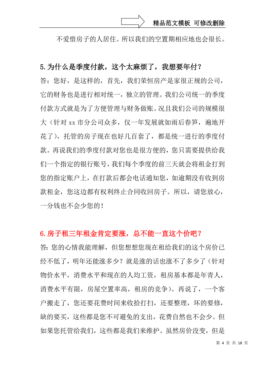 房屋托管问答_第4页