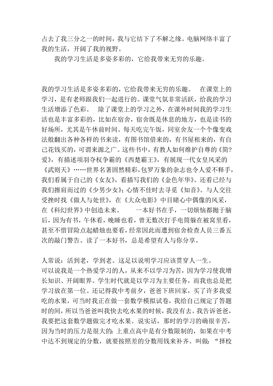 普通话范文手机稿-我的学习生活.doc_第3页