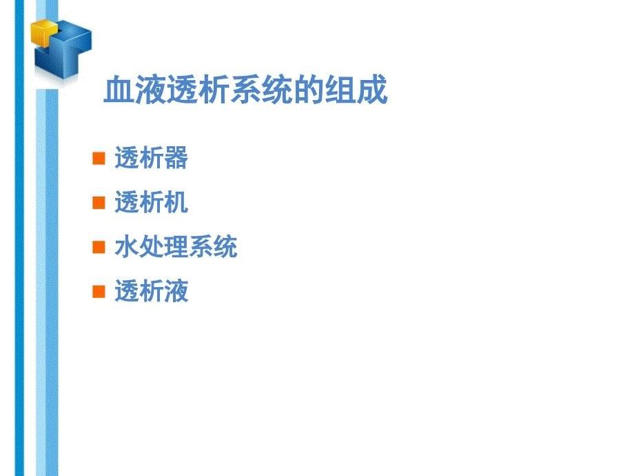 肾内科新技术新项目_第5页