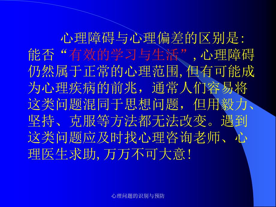 心理问题的识别与预防_第3页