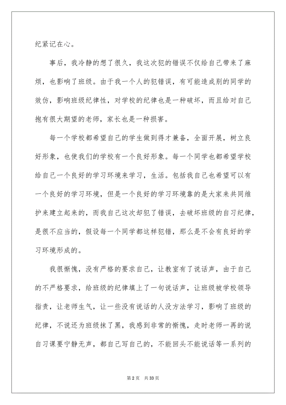 2023年向老师认错检讨书 .docx_第2页