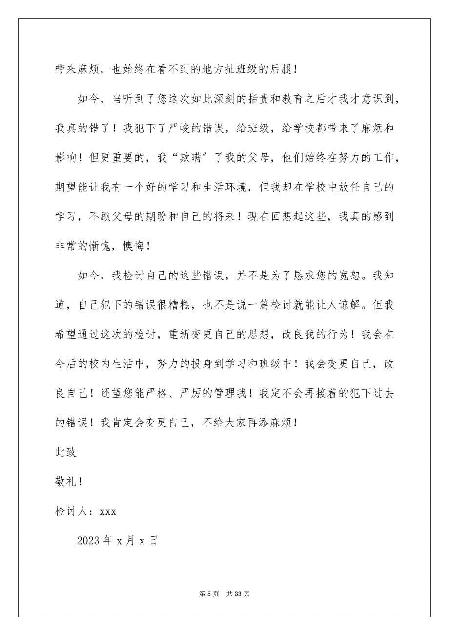 2023年向老师认错检讨书 .docx_第5页