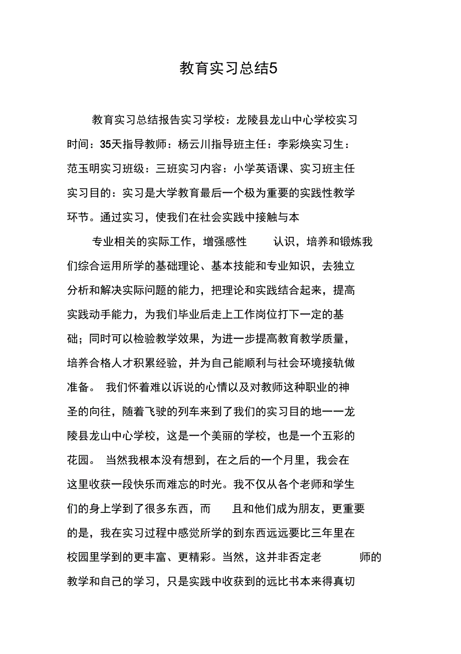 教育实习总结5_第1页