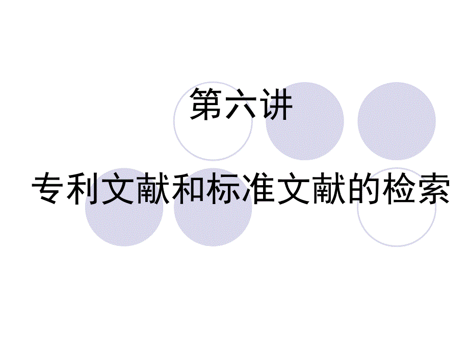 特种文献及其检索课件_第1页