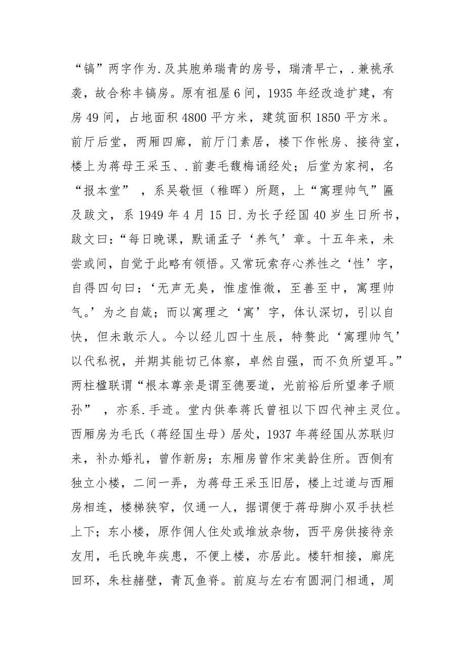 奉化导游词.docx_第5页