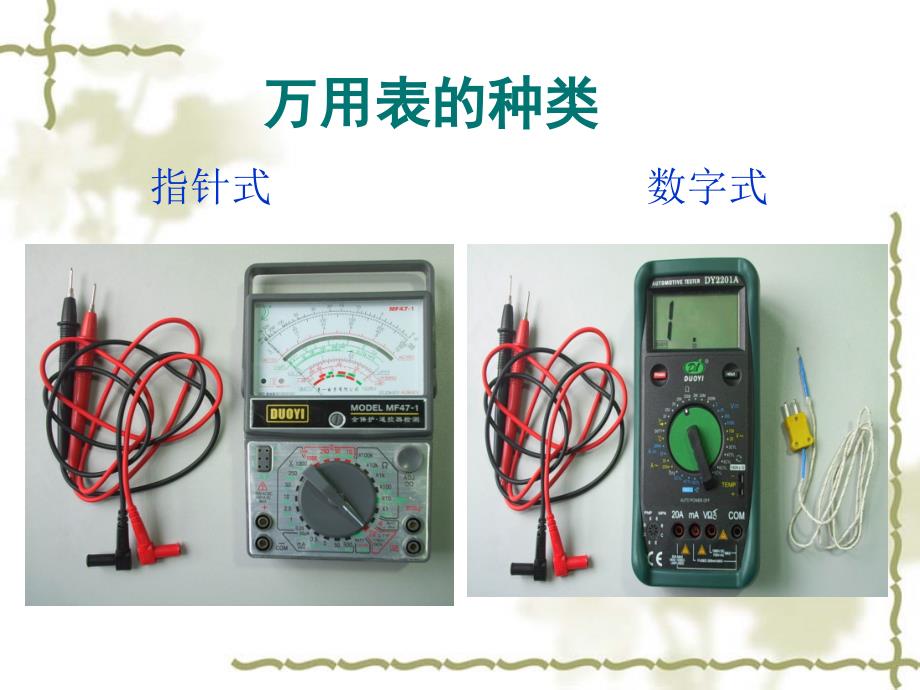 汽车专用万用表的使用_第3页